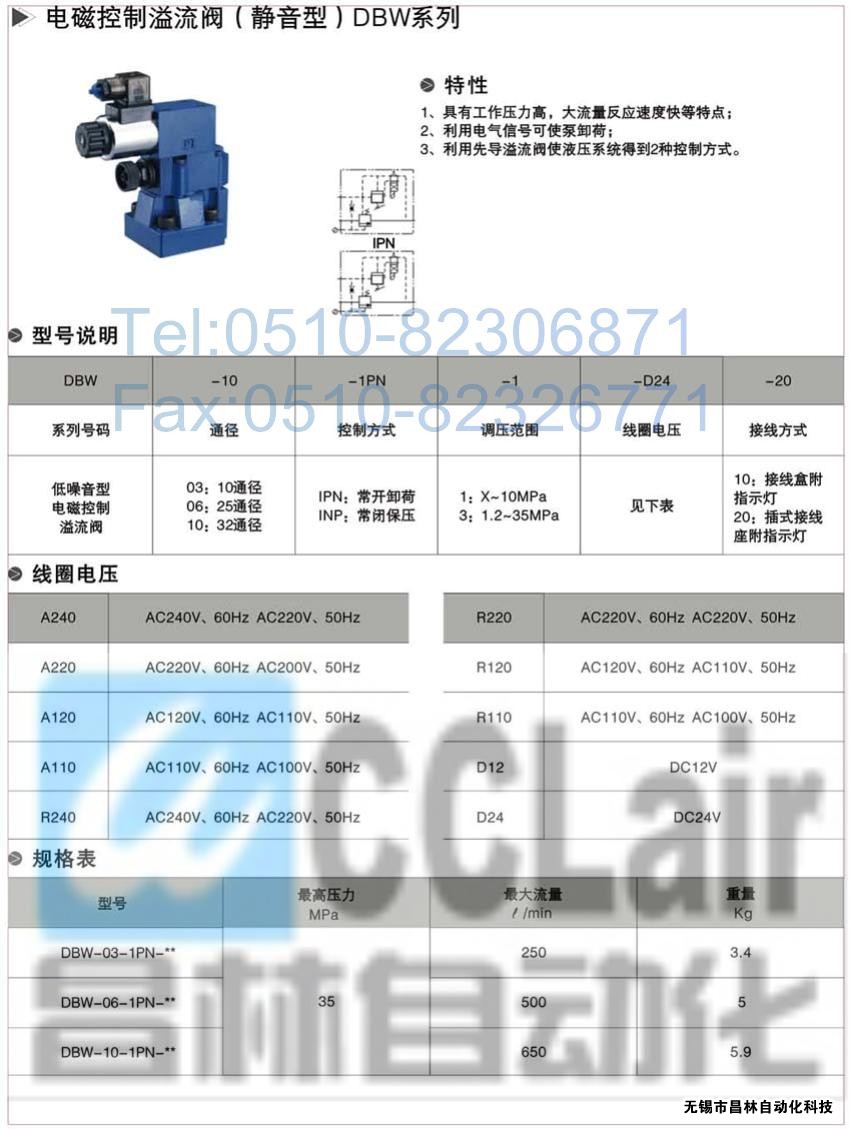  DBW-06-1NP-1-A110-10，DBW-06-1NP-3-A110-10，电磁控制溢流阀，电磁控制溢流阀价格，电磁控制溢流阀生产厂家