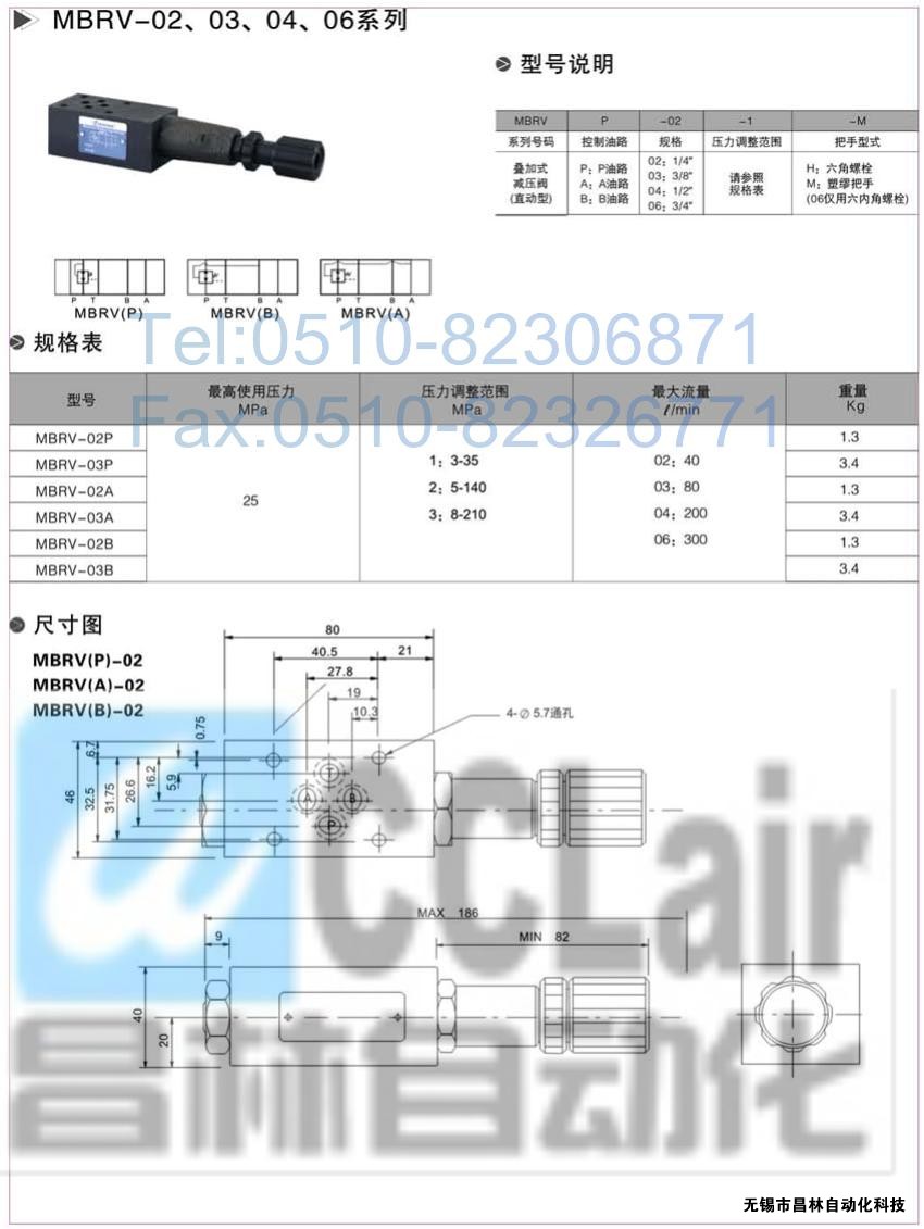  MBRV-02P，MBRV-03P，MBRV-02A，叠加式单向阀，叠加式单向阀价格，叠加式单向阀生产厂家，