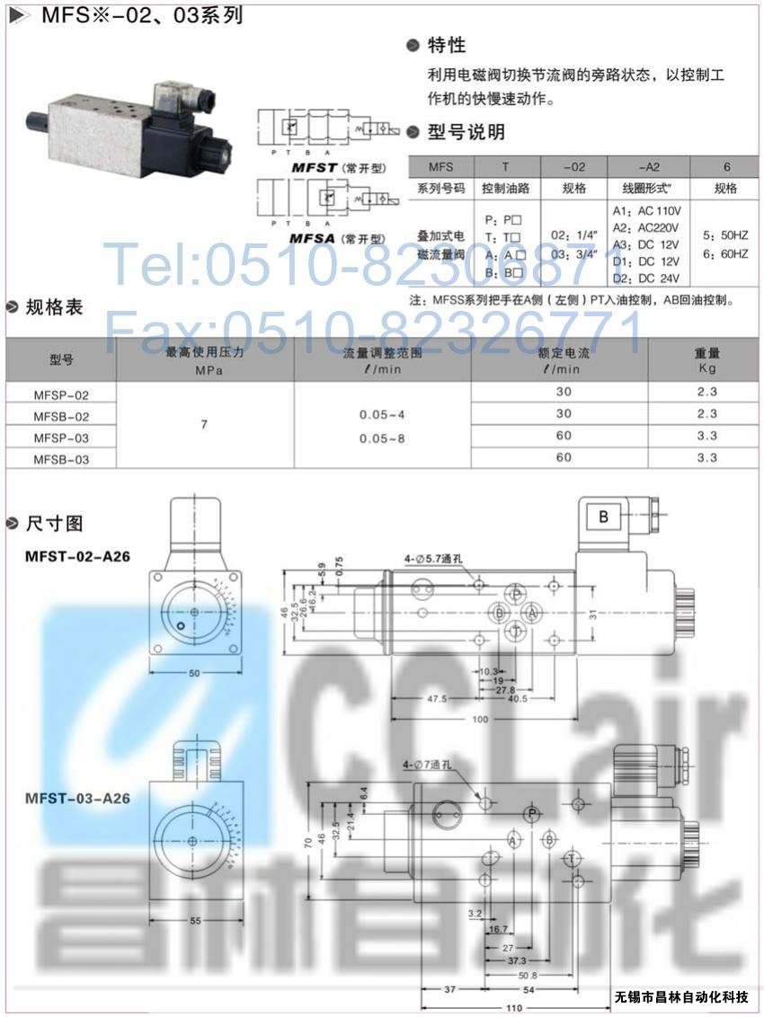  MFSP-02-A1，MFSP-02-A2，MFSP-02-A3，叠加式电磁流量阀，叠加式电磁流量阀价格，叠加式电磁流量阀生产厂家，