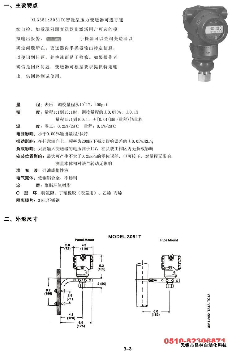 XL3351TG XL3351TA XL3051TG XL3051TA 智能压力变送器 