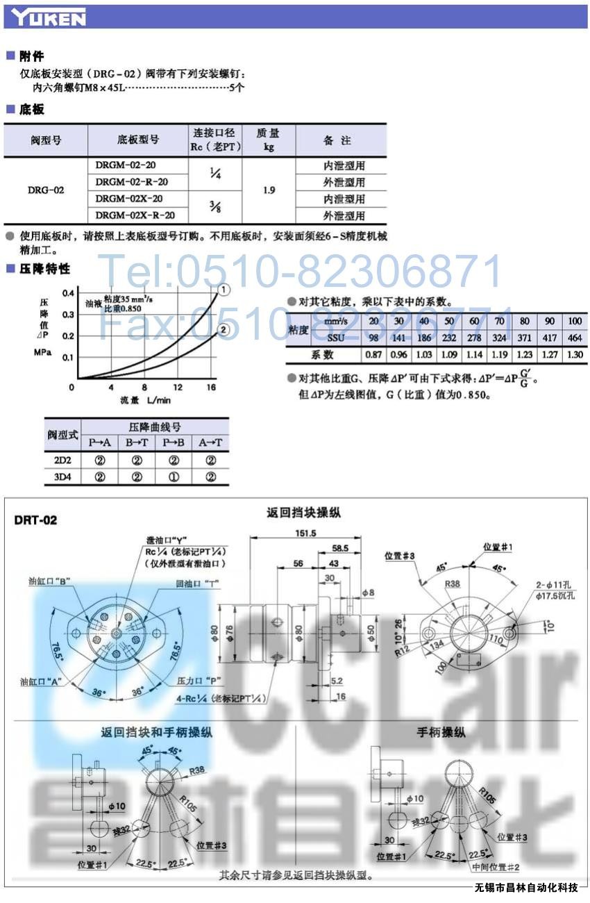 DRT-02-2D2-AR-20,DRT-02-2D2-A-20,DRT-02-2D4-AR-20,转阀型换向阀,榆次油研转阀型换向阀,YUKEN转阀型换向阀