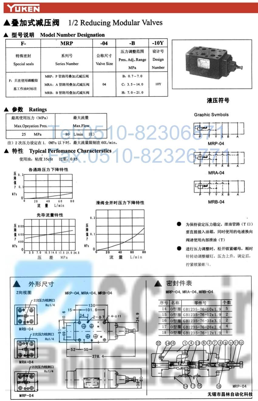 MRP-04-B-10Y,MRP-04-C-10Y,MRP-04-H-10Y,叠加式减压阀,榆次油研叠加式减压阀,YUKEN叠加式减压阀