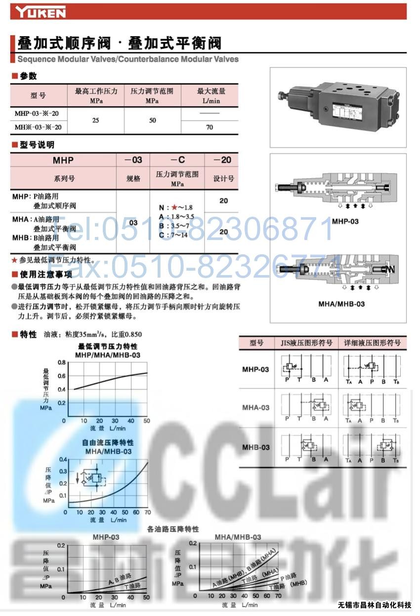 MHP-03-N-20,MHP-03-A-20,MHP-03-B-20,叠加式顺序阀,榆次油研叠加式顺序阀,YUKEN叠加式顺序阀