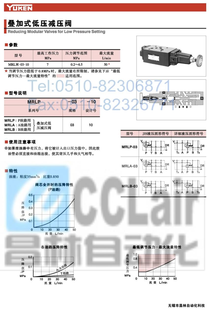 MRLP-03-10,MRLA-03-10,MRLB-03-10,叠加式低压减压阀,榆次油研叠加式低压减压阀,YUKEN叠加式低压减压阀