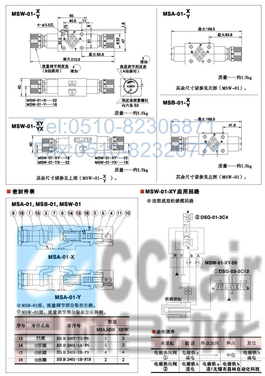 MSW-01-X,MSW-01-Y,MSA-01-X,MSA-01-Y,叠加式单向节流阀,榆次油研叠加式单向节流阀,YUKEN叠加式单向节流阀