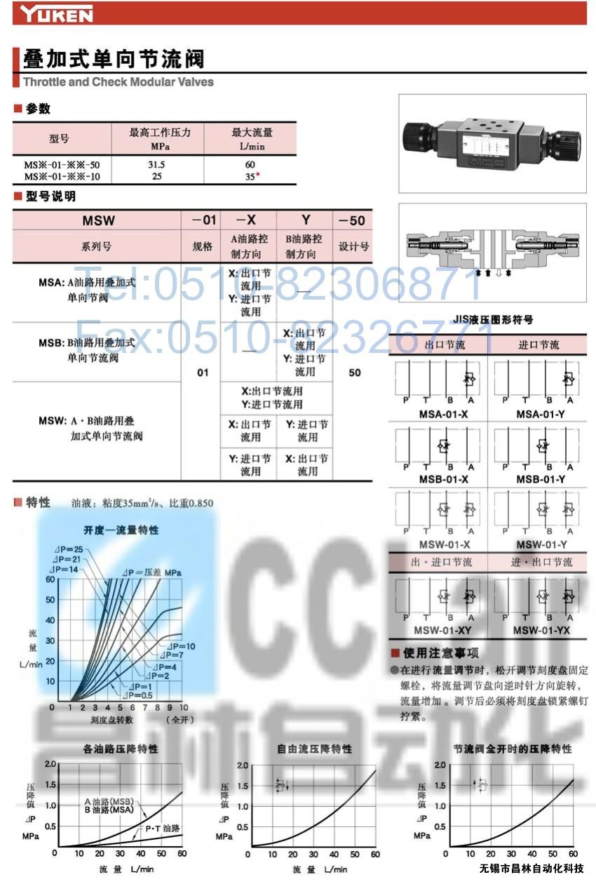 MSW-01-X,MSW-01-Y,MSA-01-X,MSA-01-Y,叠加式单向节流阀,榆次油研叠加式单向节流阀,YUKEN叠加式单向节流阀