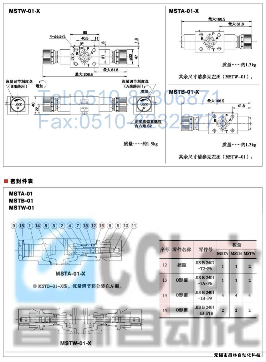 MSTA-01-X-10,MSTB-01-X-10,MSTW-01-X-10,叠加式温度补偿单向节流阀,榆次油研YUKEN叠加式温度补偿单向节流阀