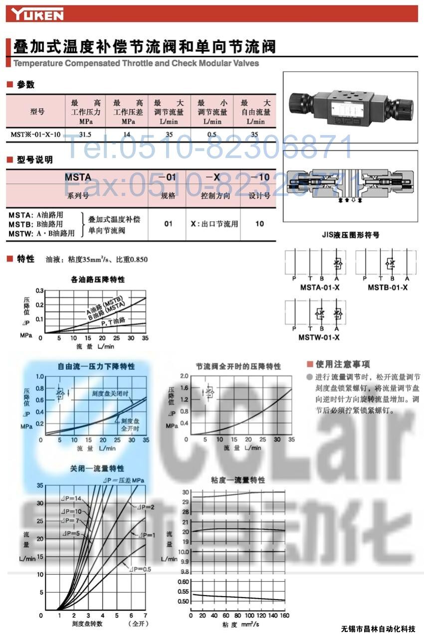 MSTA-01-X-10,MSTB-01-X-10,MSTW-01-X-10,叠加式温度补偿单向节流阀,榆次油研YUKEN叠加式温度补偿单向节流阀