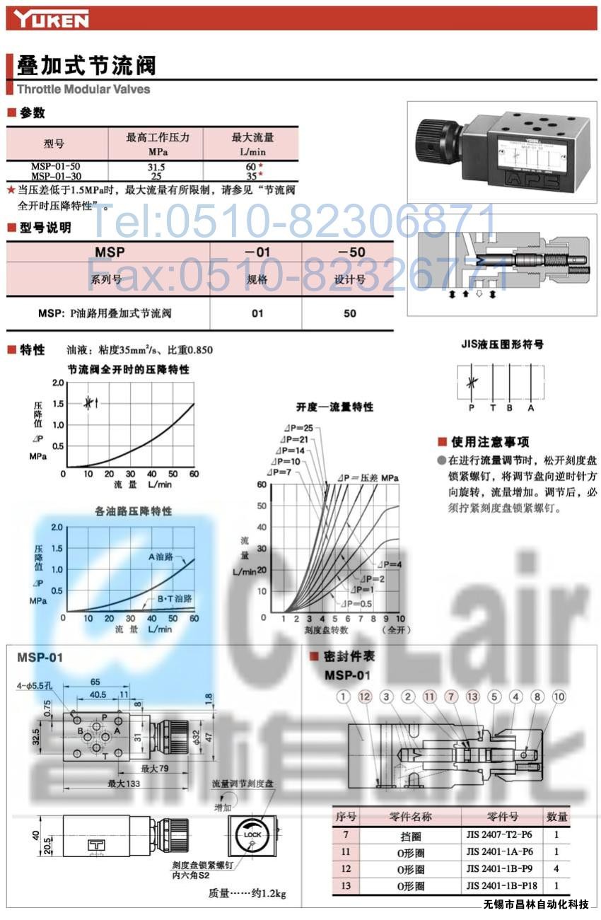 MSP-01-50,MSP-01-30,叠加式节流阀,榆次油研叠加式节流阀,YUKEN叠加式节流阀