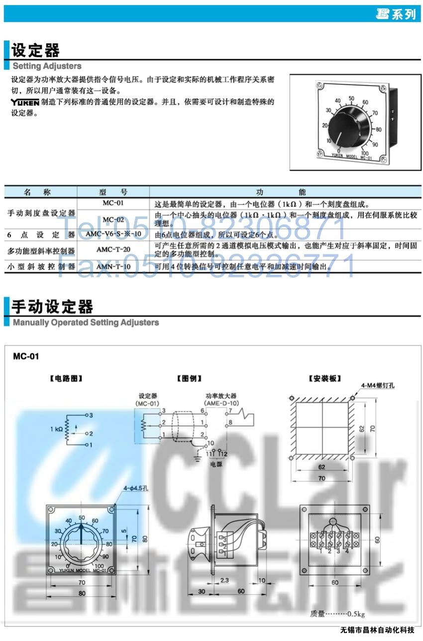 MC-01,AC-02,AMC-V6-S-100-10,AMC-T-20,设定器,榆次油研设定器,YUKEN设定器