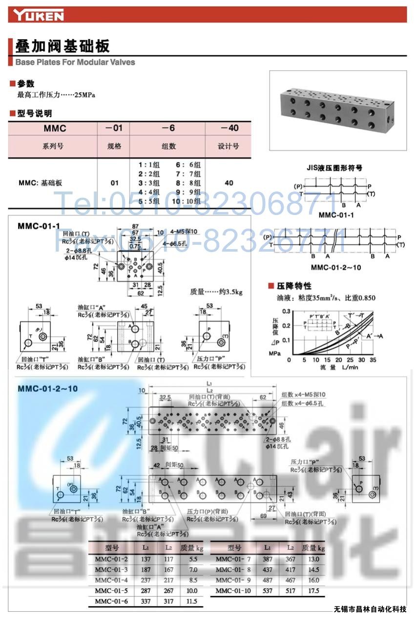 MMC-01-1-40,MMC-01-2-40,MMC-01-3-40,叠加阀基础板,榆次油研叠加阀基础板,YUKEN叠加阀基础板