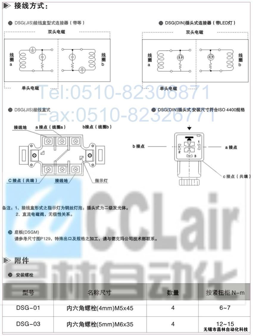 DSG-01-3C3-A120-N-50，电磁换向阀，电磁阀价格，电磁阀生产厂家，昌林电磁阀价格，