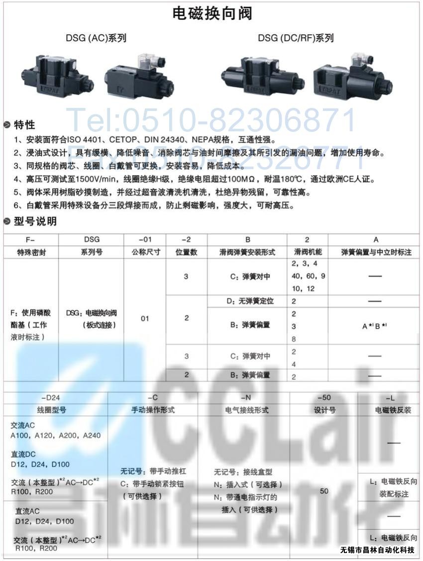 DSG-01-3C3-A120-N-50，电磁换向阀，电磁阀价格，电磁阀生产厂家，昌林电磁阀价格，