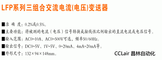 LFPAX LFPVX  变送器 