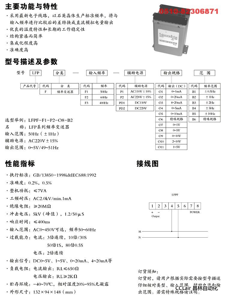 频率变送器 LFPF 