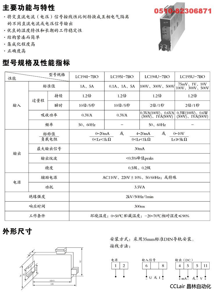 变送器 LC194I-7BO LC195I-7BO LC194U-7BO LC195U-7BO