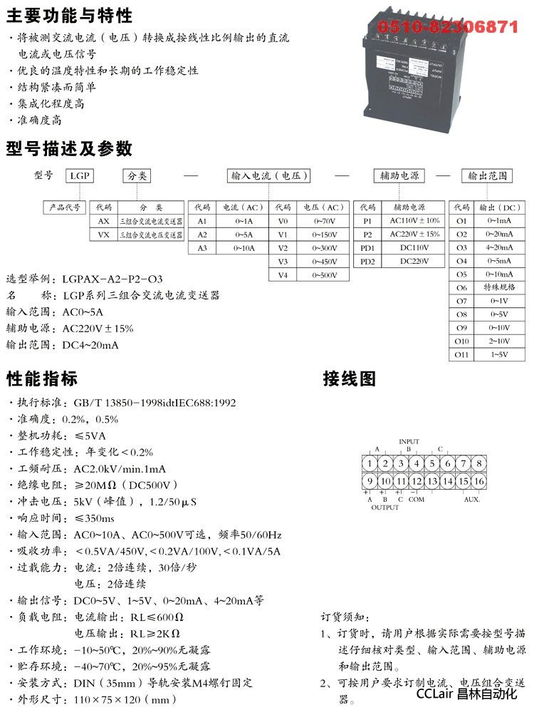 LGPAX LGPVX 交流变送器 