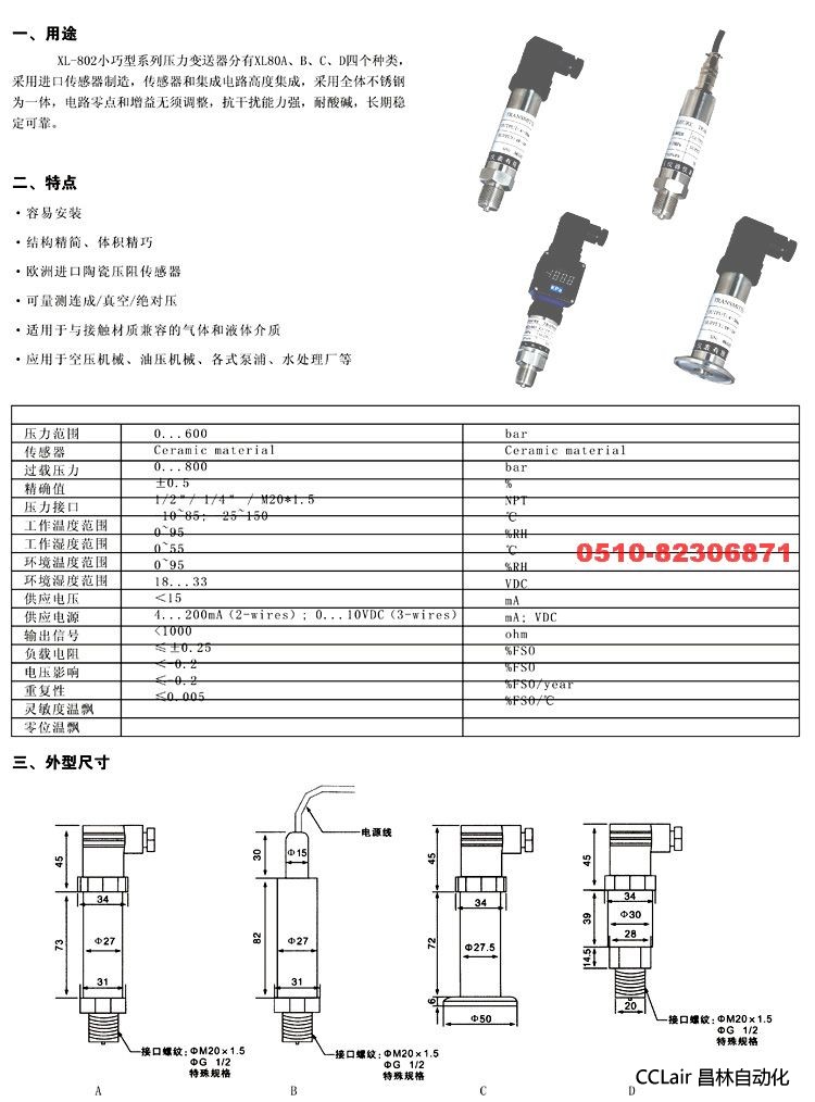 压力变送器 XL-802B