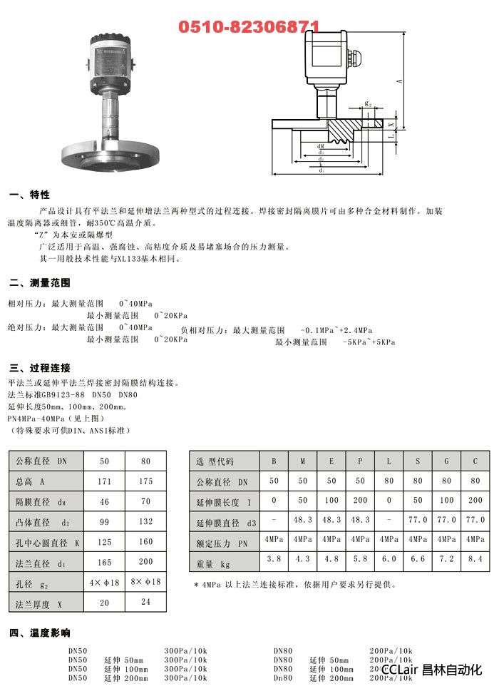 液位变送器 XL-133B 