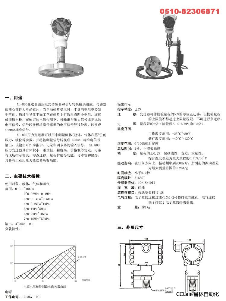 液位变送器 XL-800C 