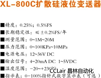 液位变送器 XL-800C 