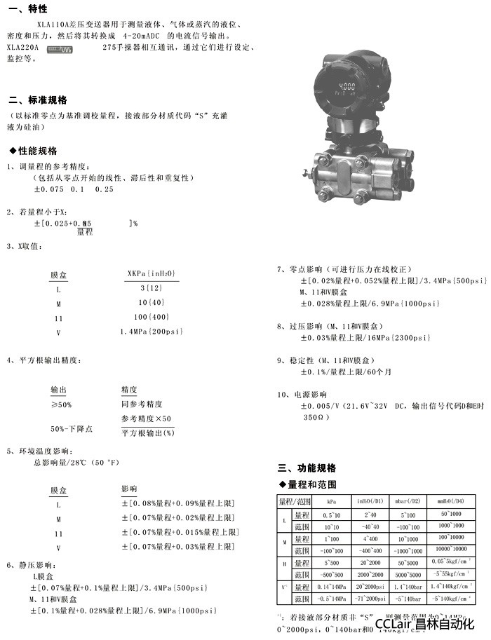 智能差压变送器 XLA110A XLA120A