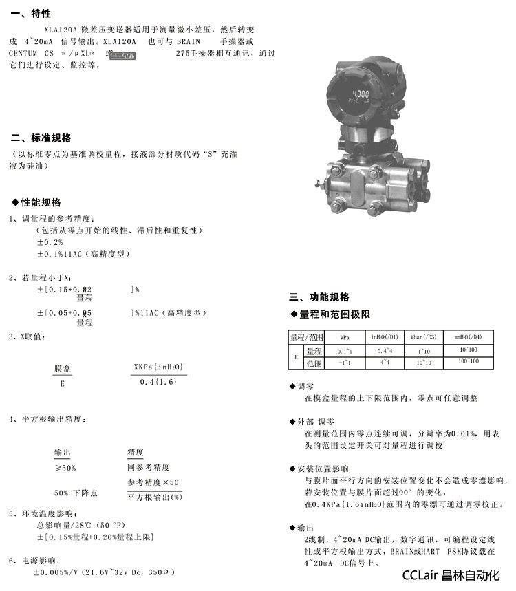 智能差压变送器 XLA110A XLA120A