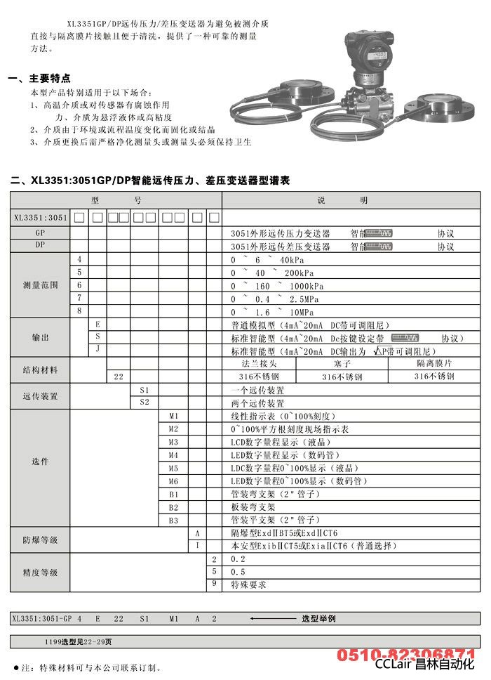 XL3351GP XL3351DP XL3051GP XL3051DP 差压变送器 