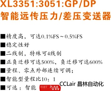 XL3351GP XL3351DP XL3051GP XL3051DP 差压变送器 