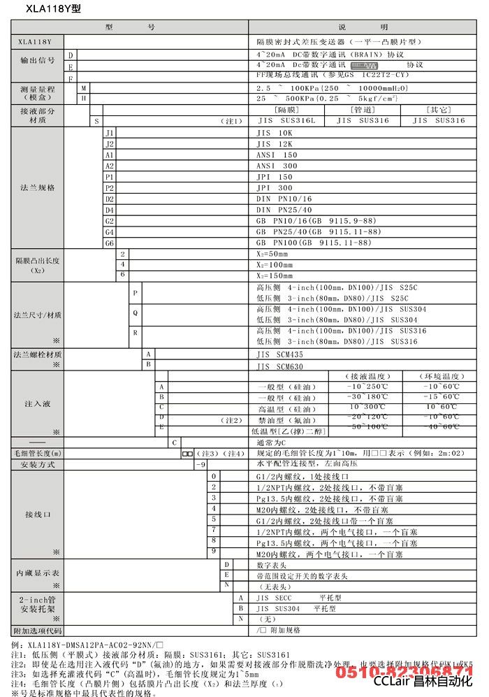 差压变送器 XLA118W XLA118N 