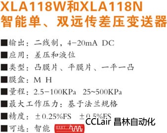 差压变送器 XLA118W XLA118N 