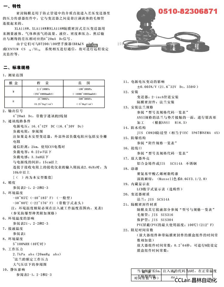 差压变送器 XLA118W XLA118N 