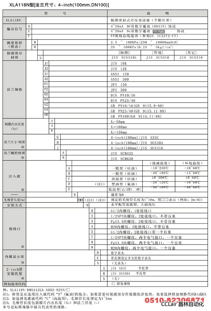 差压变送器 XLA118W XLA118N 