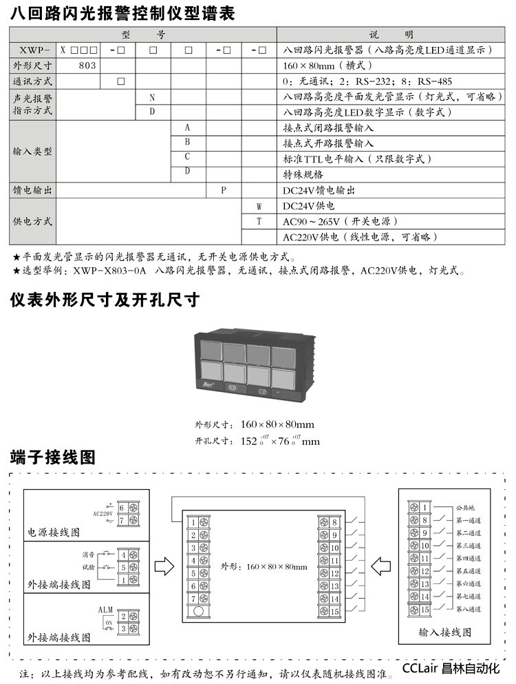 XWP-X803  报警控制仪 