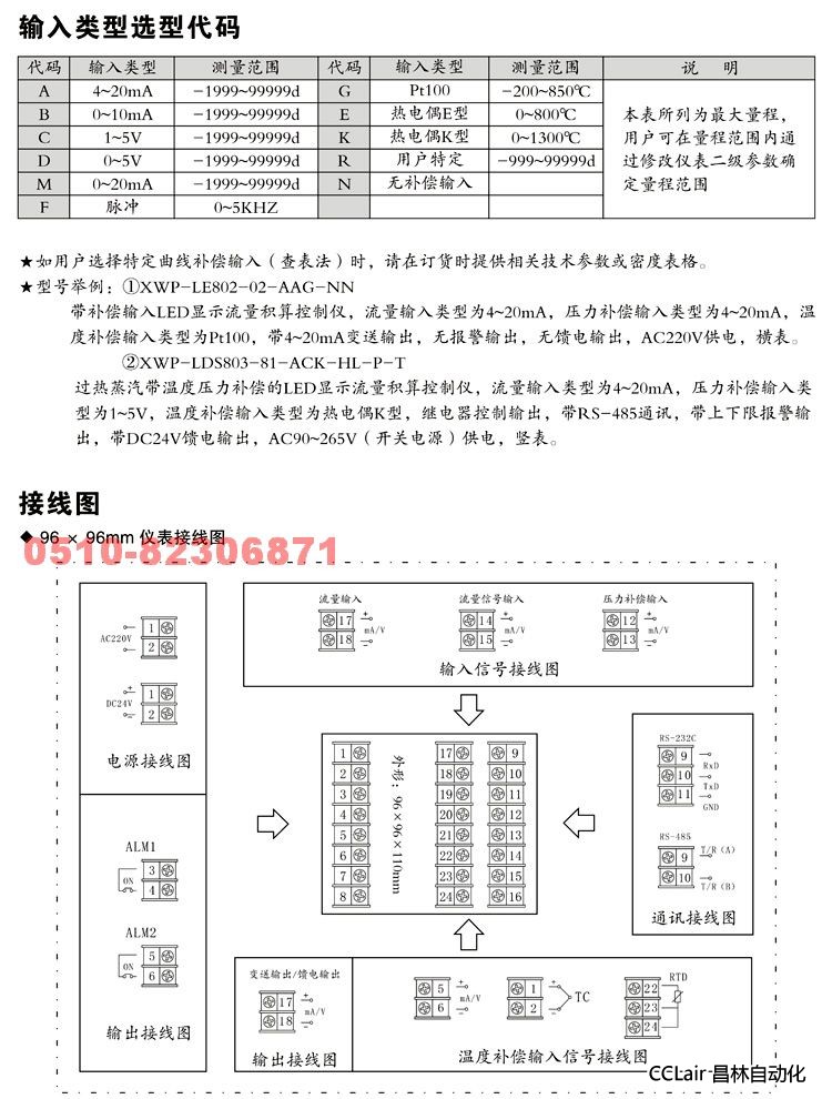 智能控制仪 XWP-LD80 