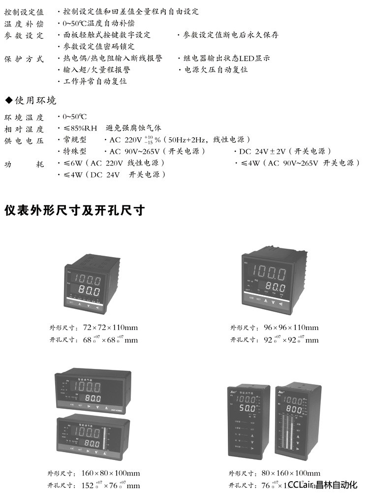 XWP-NS805 XWP-NS815 XWP-NS825 控制调节仪  