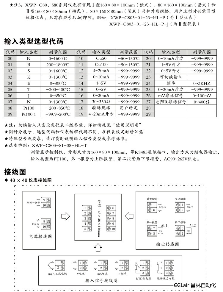 XWP-S40 数显控制仪  