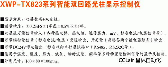 XWP-TX823 显示控制仪  