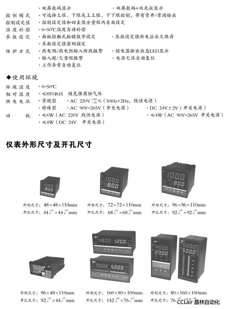 显示控制仪 XWP-T823 