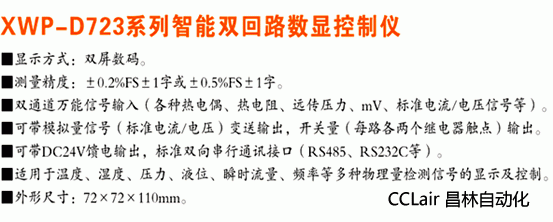 XWP-D723 数显控制仪 