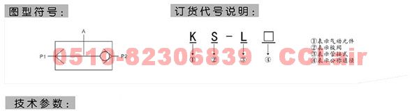 KS-L3  KS-L6   KS-L8   KS-L10    梭阀  