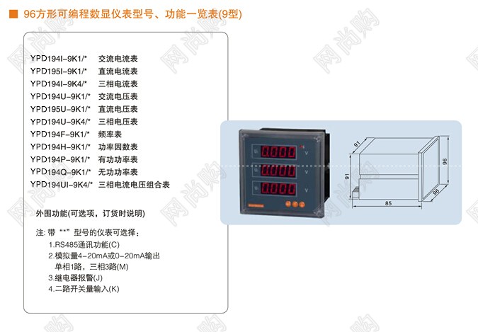 K系列智能数显表YPD194I-2K1/1