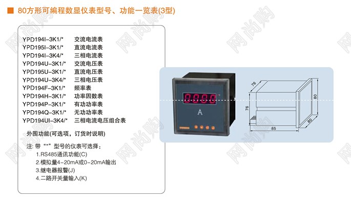 K系列智能数显表YPD194I-2K1/1