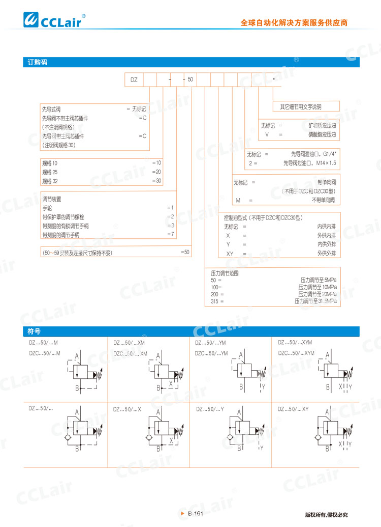 DZ 50型先导式顺序阀-2 