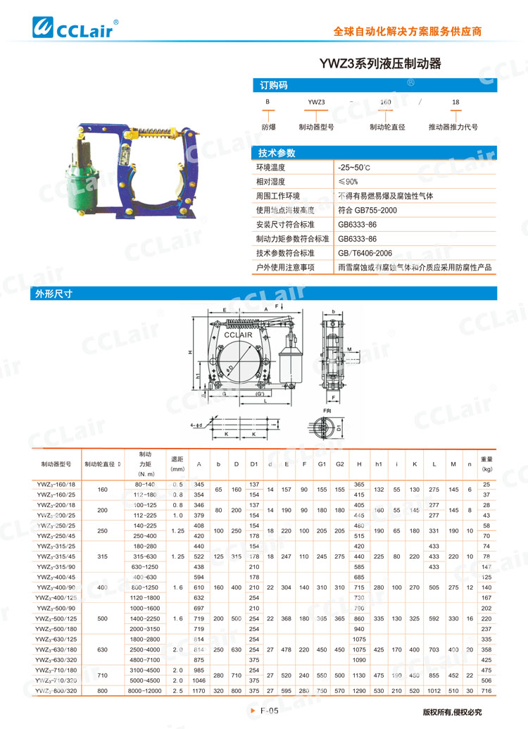 YWZ3系列液压制动器