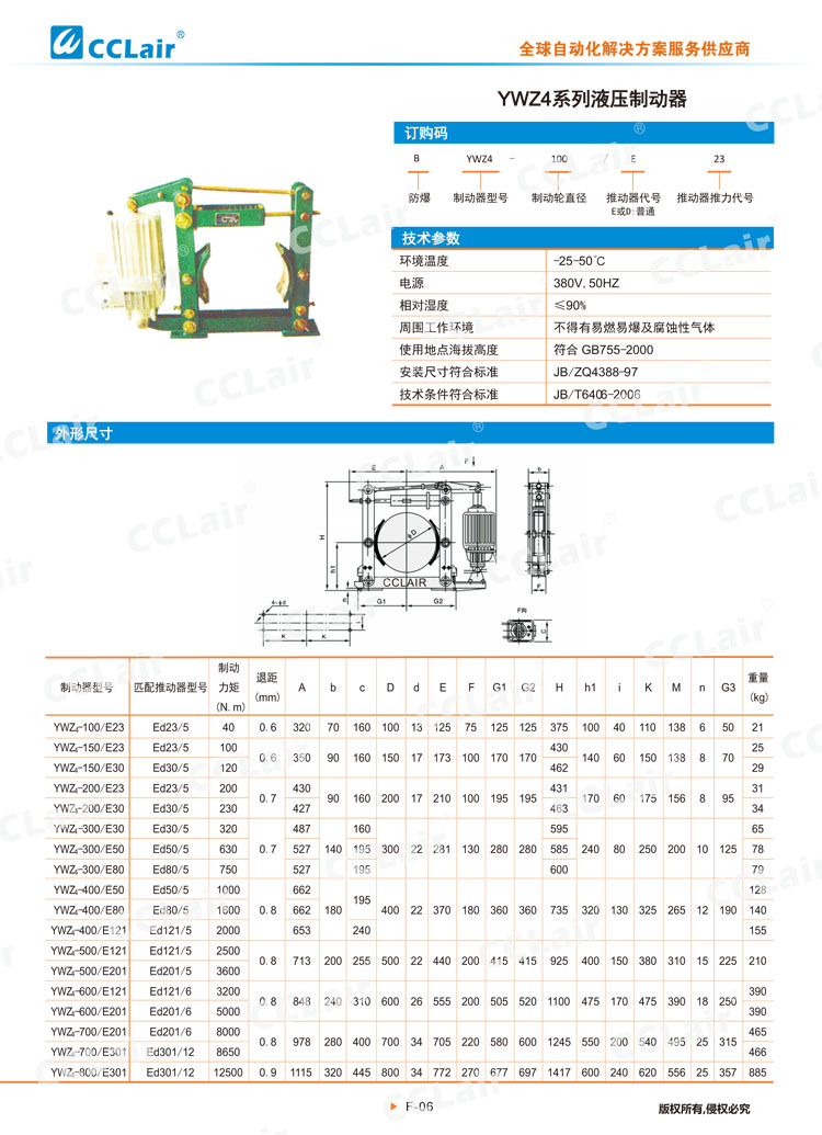 YWZ4系列液压制动器