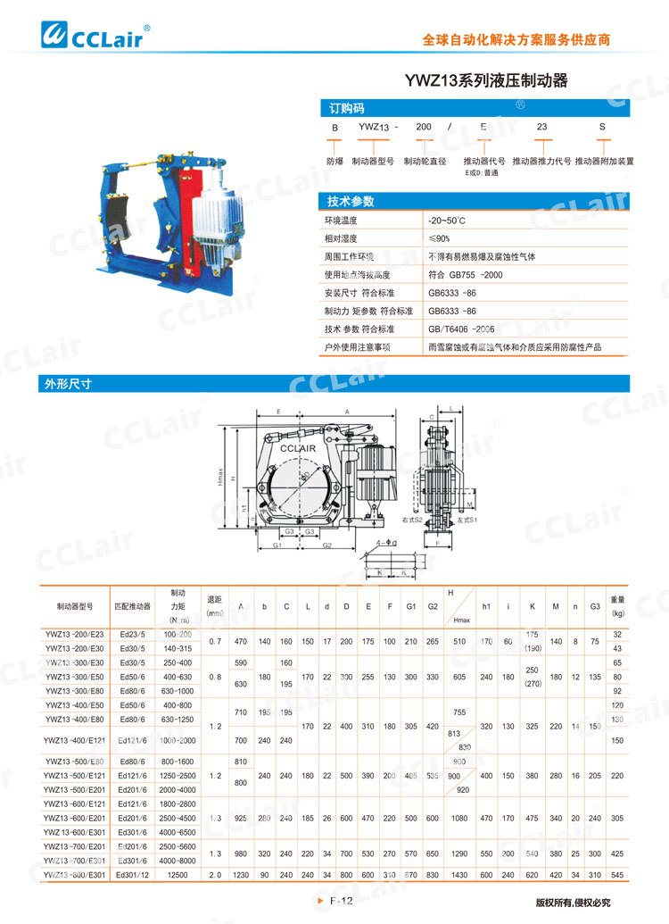 YWZ13系列液压制动器