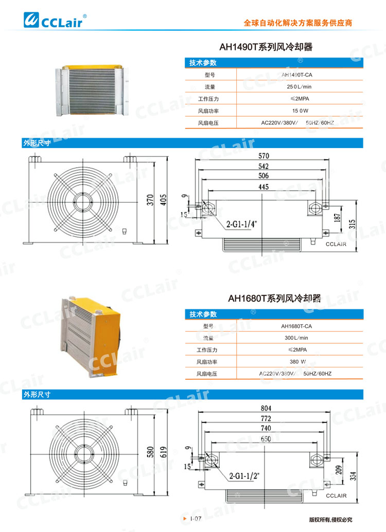 AH1490T系列风冷却器 AH1680T系列风冷却器