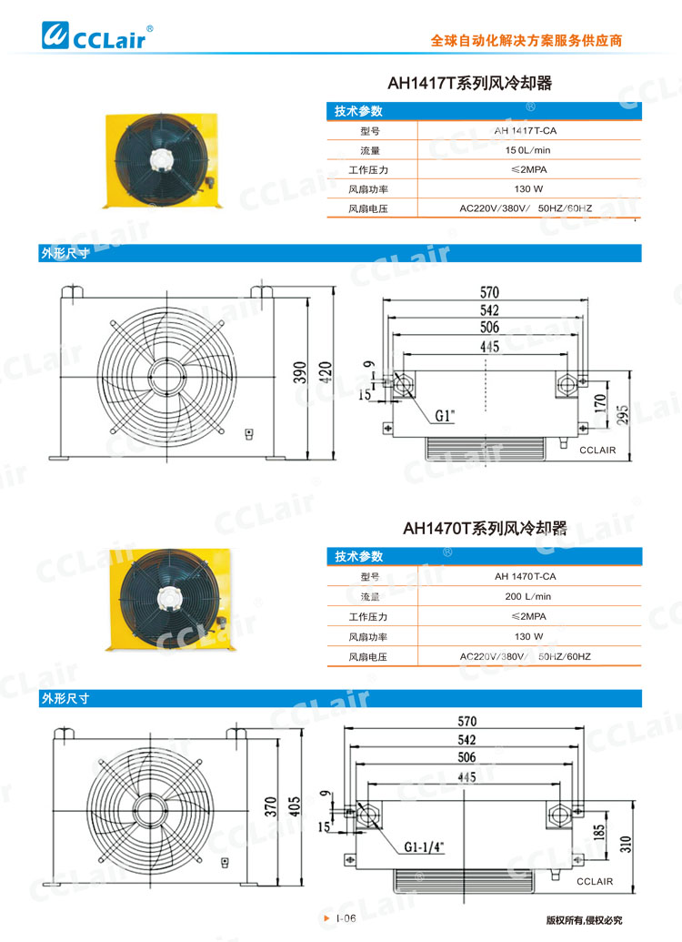 AH1417T系列风冷却器 AH1470T系列风冷却器