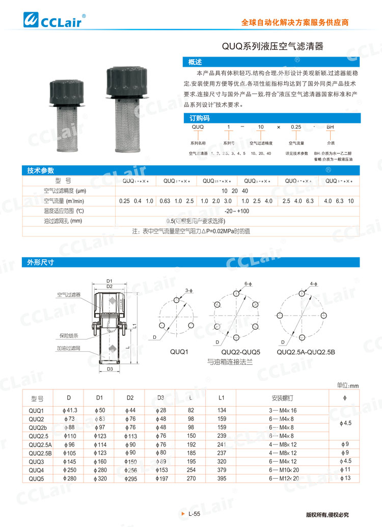 QUQ系列液压空气滤清器